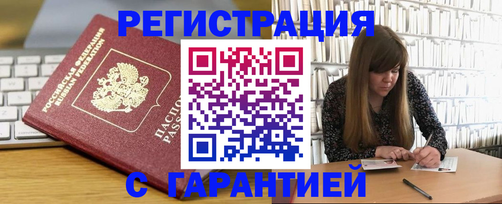 прописка в квартире в Сургуте