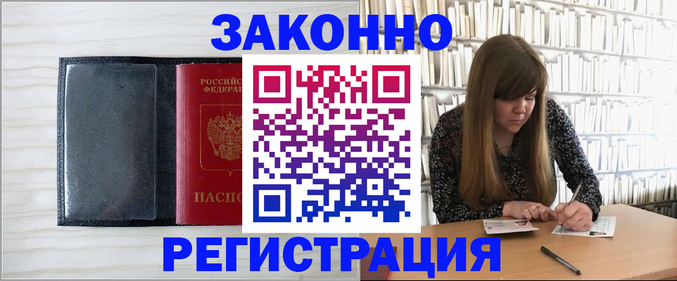 прописка в квартире в Сургуте