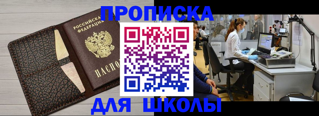 прописка ребенка в Сургуте